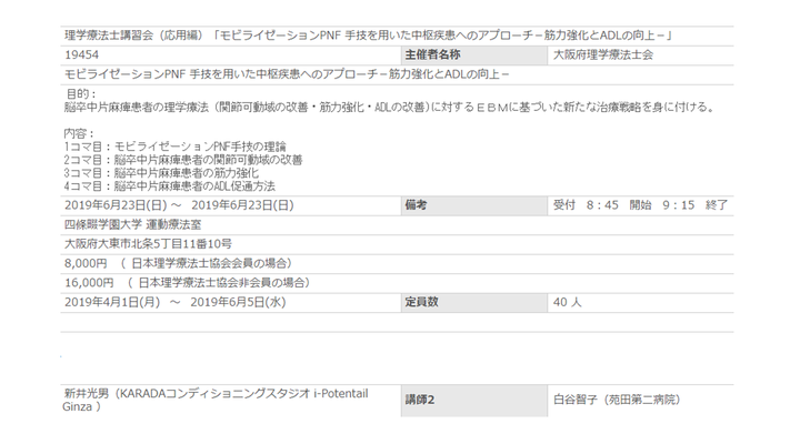 日本理学療法士協会 クラブオフ Club Off 会員特典 優待サービス
