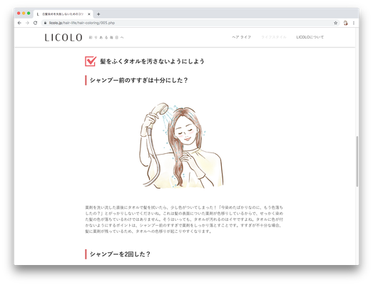 ホーユー株式会社様　オウンドメディア「LICOLO」サイト内コラムカットイラスト