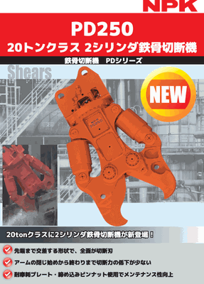 新製品！受注開始のご案内 - 建機事業部 日本ニューマチック工業