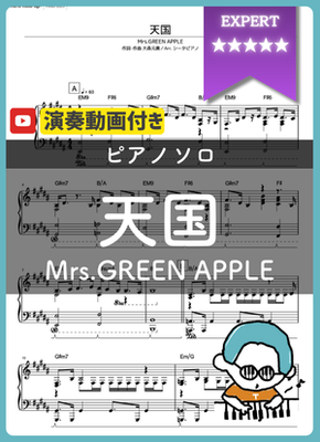 Mrs.GREEN APPLE - 【J-POPピアノ楽譜】 THETA PIANO｜楽譜配信サイト