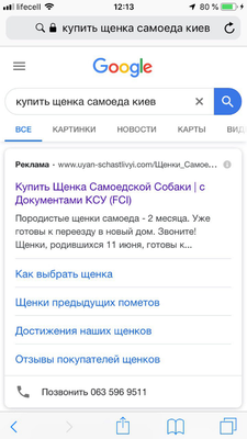 Рекламное объявление в выдаче Google при поиске со смартфона