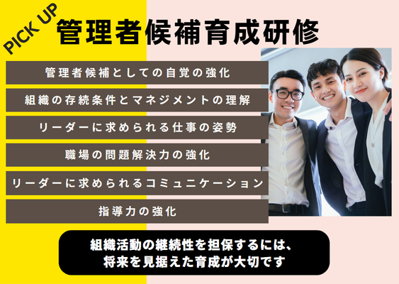 管理者候補育成研修、管理者研修、中堅社員研修、札幌、北海道