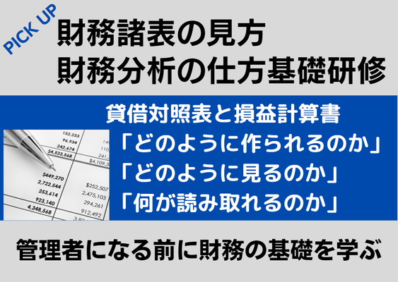 財務諸表の見方、財務分析、財務の基本、札幌、北海道