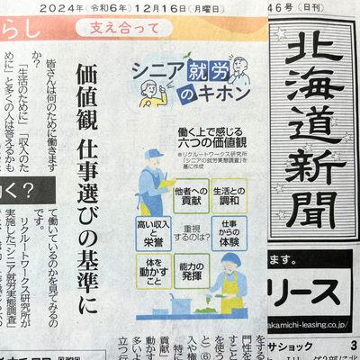 【執筆】北海道新聞　コラム連載（2024年11月～2025年3月）