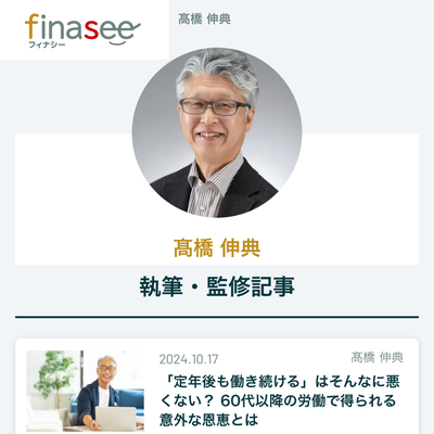 【執筆】株式会社想研「Finasee」  シニアのセカンドキャリア事例　24回シリーズ