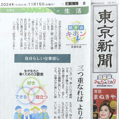 【執筆】東京新聞 コラム連載（2024年10月～2025年3月）