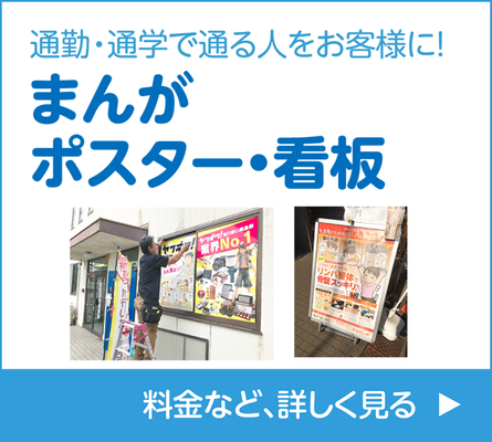 まんがポスター制作