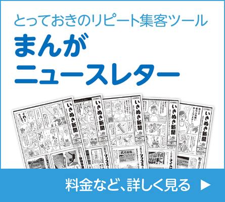 まんがニュースレター