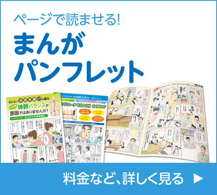漫画パンフレット制作