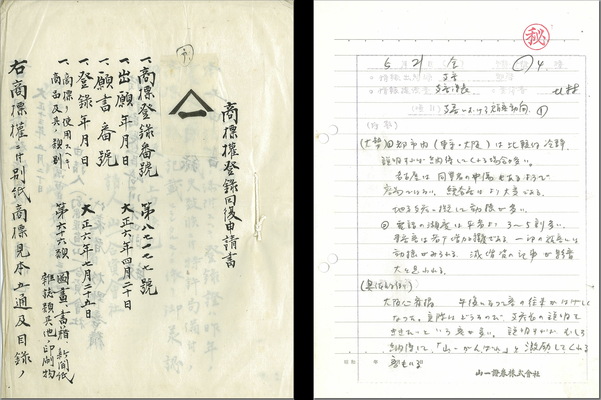 伊藤は、… 1998年2月、東京大学経済学部図書館を通して山一證券の野澤正平社長（当時）宛に寄贈依頼を提出することとした。1兆円を超える特融を行い、清算業務・債権管理の任にあった日本銀行の協力もあって、同年3月、この依頼が山一取締役会において了承され、同年6月、270箱の段ボール箱に詰められた資料が図書館に搬入された。第1回目の山一資料の寄贈（第1次分）である。（伊藤 1-2頁）