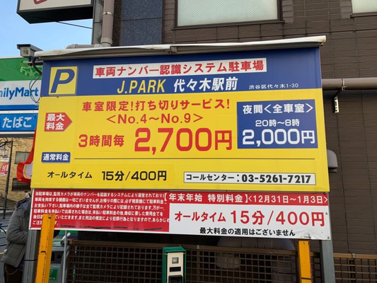 電車で Bestartyoyogi ページ