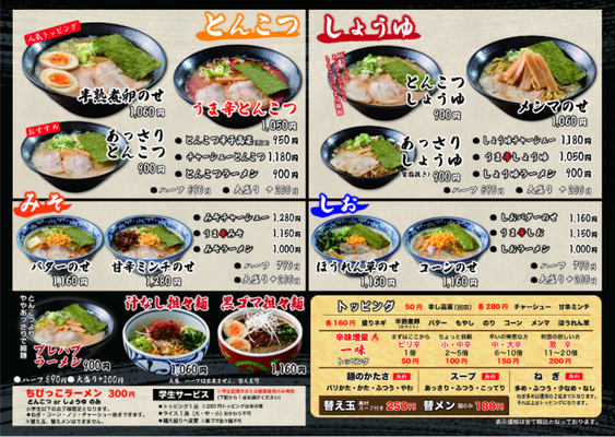 メニュー表_風来軒木花店_表