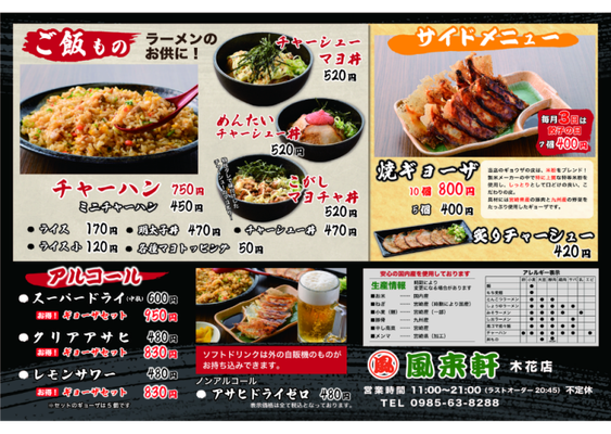 メニュー表_風来軒木花店_ウラ