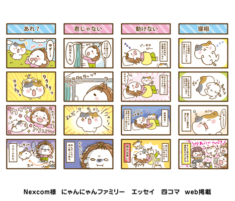 猫　ねこ　四コマ　エッセイ漫画　