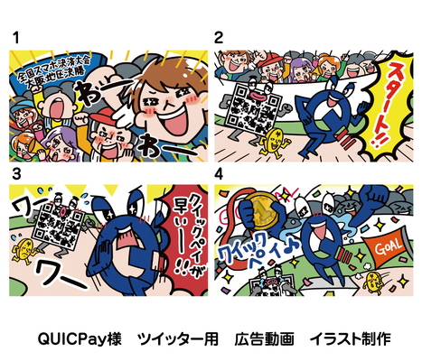 クイックペイ