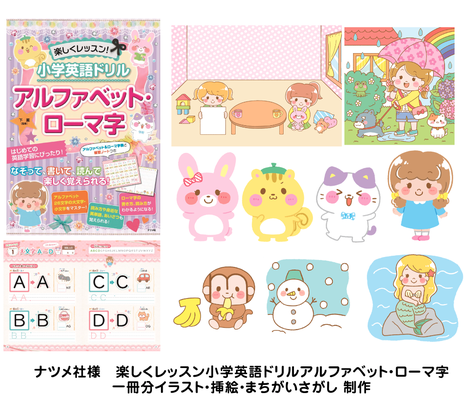 ナツメ社　教材　　小学生英語ドリル　イラスト　挿絵