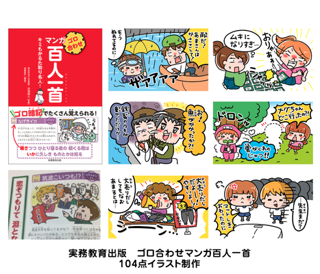 実務教育出版　百人一首　教材　挿絵　イラスト　ギャグタッチ