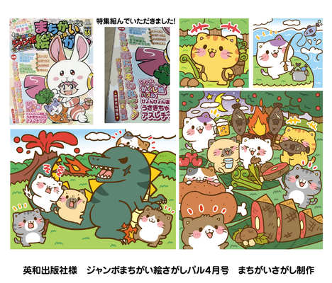 まちがいさがし　イラスト