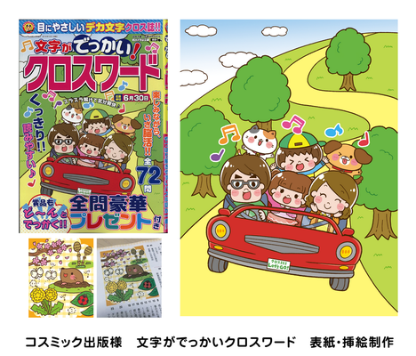 パズル雑誌　表紙イラスト
