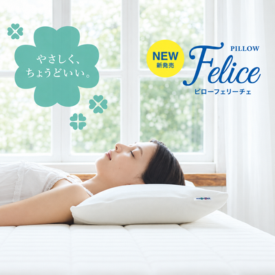 マニフレックスの新商品 ピローフェリーチェ Pillow Felice / マニフレックスの品揃え九州最大級のマニステージ福岡