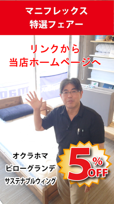 マニフレックス特選フェアー　ピローグランデ オクラホマ サステナブルウィング / マニフレックスの品揃え九州最大級のマニステージ福岡