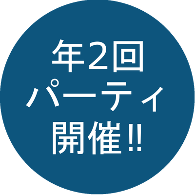 パーティ