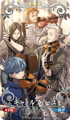 Fate/Grand Order　概念礼装【キャトルフィーユ】