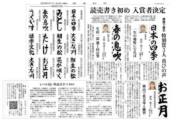 2025年1月22日 読売新聞に掲載
