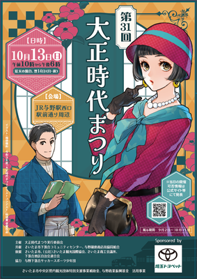 第31回大正時代まつり