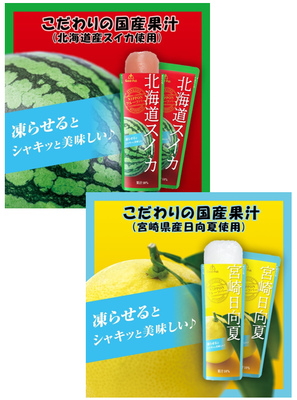 すいか味も日向夏味も大好評!