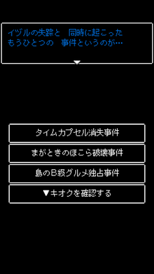 終わらない夕暮れに消えた君 第二章 攻略 Applizm