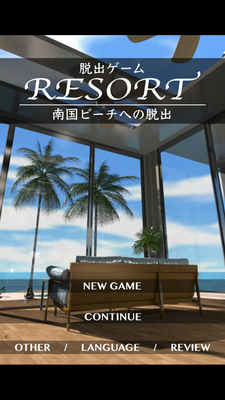 脱出ゲーム Resort 南国ビーチへの脱出 攻略part4 天井の行き方 Applizm 脱出ゲーム Resort 南国ビーチへの脱出 攻略part4 天井の行き方 Applizm