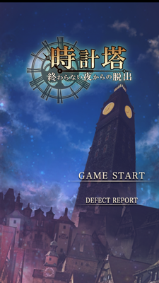 脱出ゲーム 時計塔 終わらない夜からの脱出 攻略ステージ3 階段の解き方 Applizm 脱出ゲーム 時計塔 終わらない夜からの脱出 攻略ステージ3 階段の解き方 Applizm