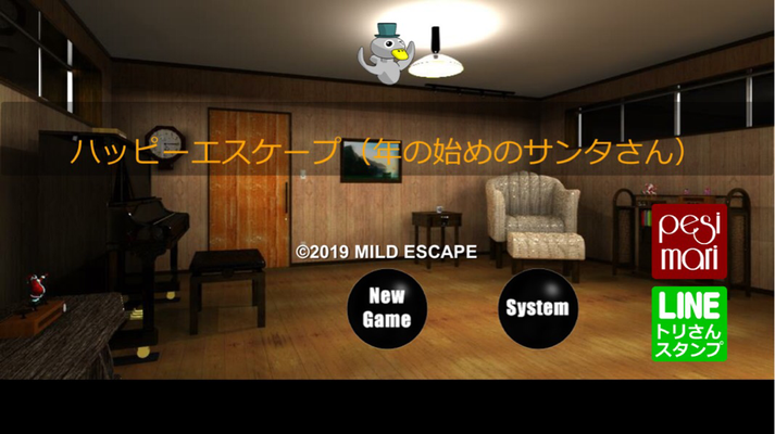 脱出ゲーム ハッピーエスケープ 新しい年のサンタさん 攻略一覧 Applizm