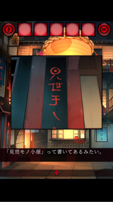 脱出ゲーム あやかし夜市 攻略ステージ8part1 Applizm