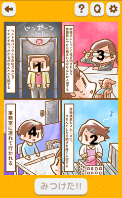 血液型あるある2 攻略file 16 File Applizm