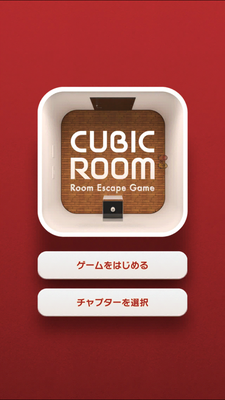 脱出ゲーム Cubic Room キュービックルーム Chapter1 攻略part2 水の入手法 Applizm 脱出ゲーム Cubic Room キュービックルーム Chapter1 攻略part2 水の入手法 Applizm