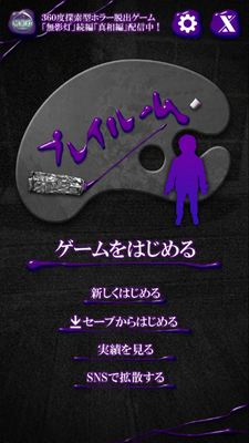 恐怖 美術館からの脱出 プレイルーム 攻略一覧 Applizm 恐怖 美術館からの脱出 プレイルーム 攻略一覧 Applizm