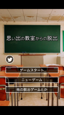 脱出ゲーム 思い出の教室からの脱出 攻略part4 鍵の隠し場所 Applizm