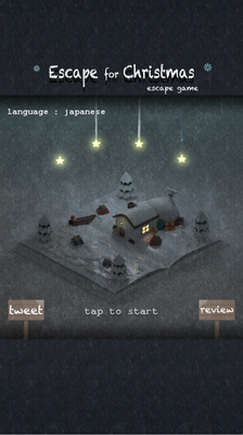 クリスマスの夜に 脱出ゲーム 攻略一覧 Applizm クリスマスの夜に 脱出ゲーム 攻略一覧 Applizm