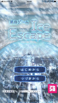 謎解き脱出ゲーム Iceescape アイスエスケープ 攻略stage1 Applizm 謎解き脱出ゲーム Iceescape アイスエスケープ 攻略stage1 Applizm