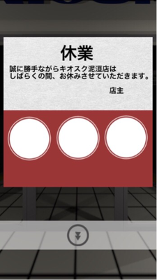 脱出ゲーム 見知らぬ駅で降りたら 攻略part3 Applizm 脱出ゲーム 見知らぬ駅で降りたら 攻略part3 Applizm