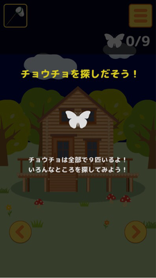 脱出ゲーム 名探偵ひよこ2 別荘編 攻略夜の散歩 Applizm