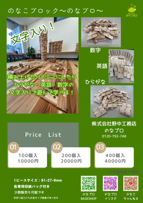 のなブロ文字入り