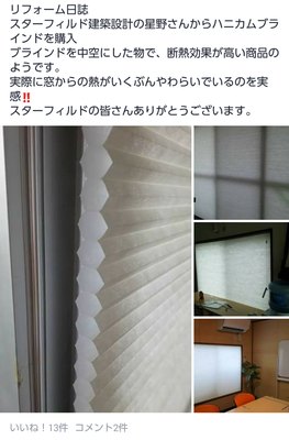 ハニカムブラインド