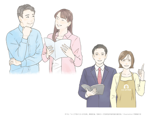 チラシ「シニア向けCO-OP共済」挿絵担当