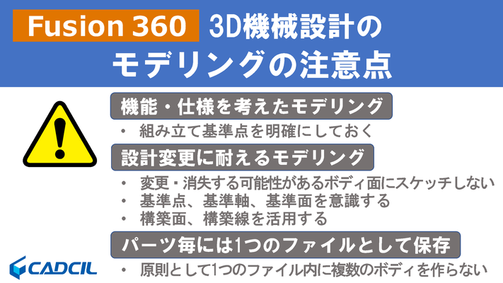 Fusion 360 3D機械設計のモデリングの注意点