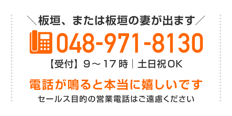 【バナー画像】株式会社ワイエス塗装リフォームの電話番号｜048-971-8130