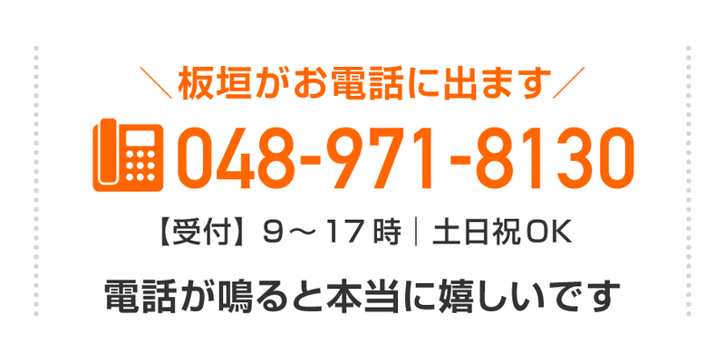 【バナー画像】株式会社ワイエス塗装リフォームの電話番号｜048-971-8130