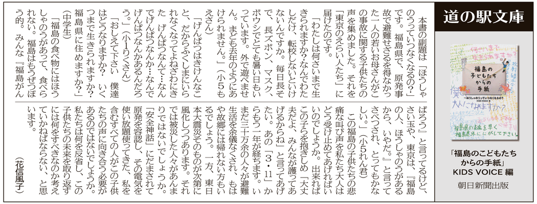 ≪第34号：2012（平成24）年3月≫  「福島のこどもたちからの手紙」  KIDS VOICE 編   （朝日新聞出版）